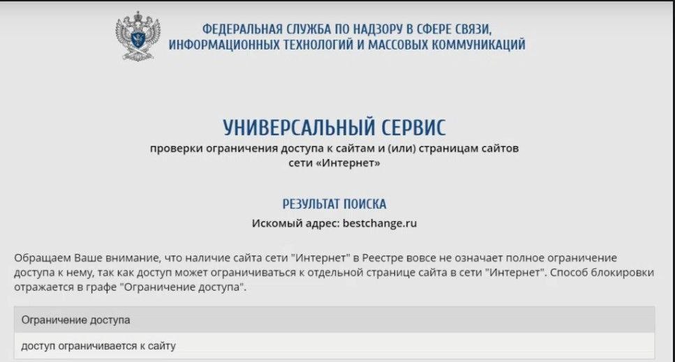 Роскомнадзор снова заблокировал BestChange: что делать пользователям и как поможет QAZCHANGE?